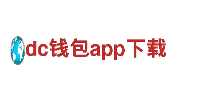 探索奇妙之旅 - dc钱包app下载观光旅游企业